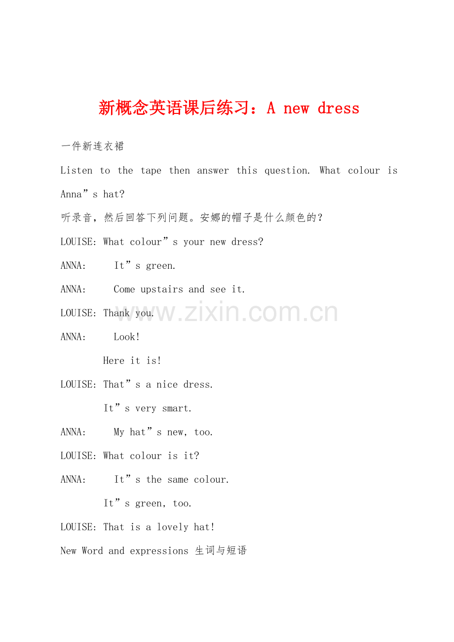 新概念英语课后练习A-new-dress.docx_第1页