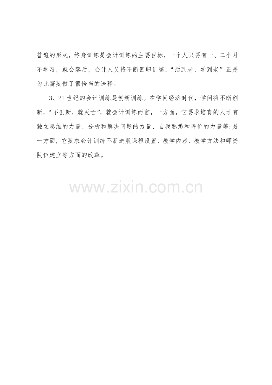 财务助理实习报告3000字.docx_第2页