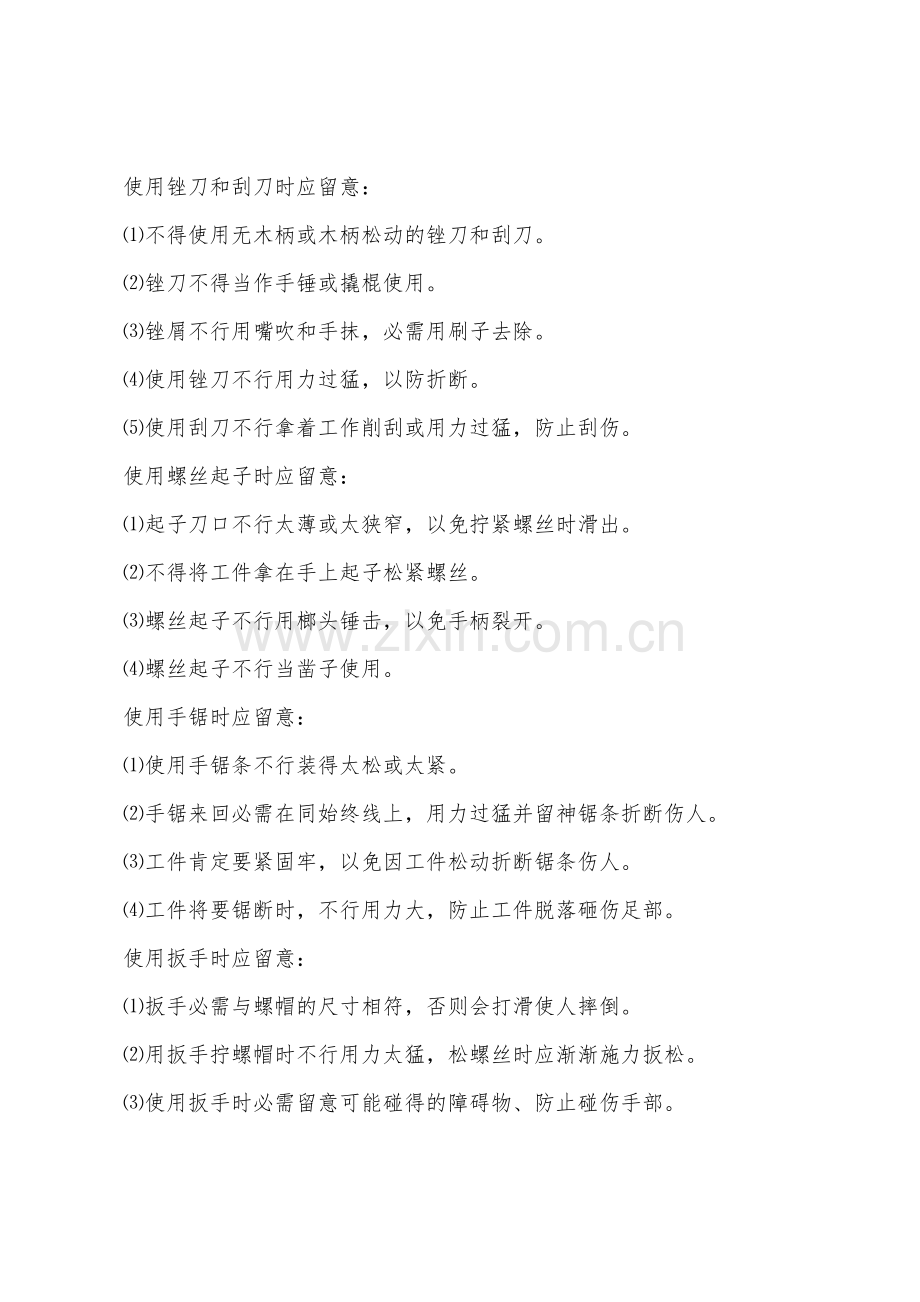 钳工安全职责.docx_第2页