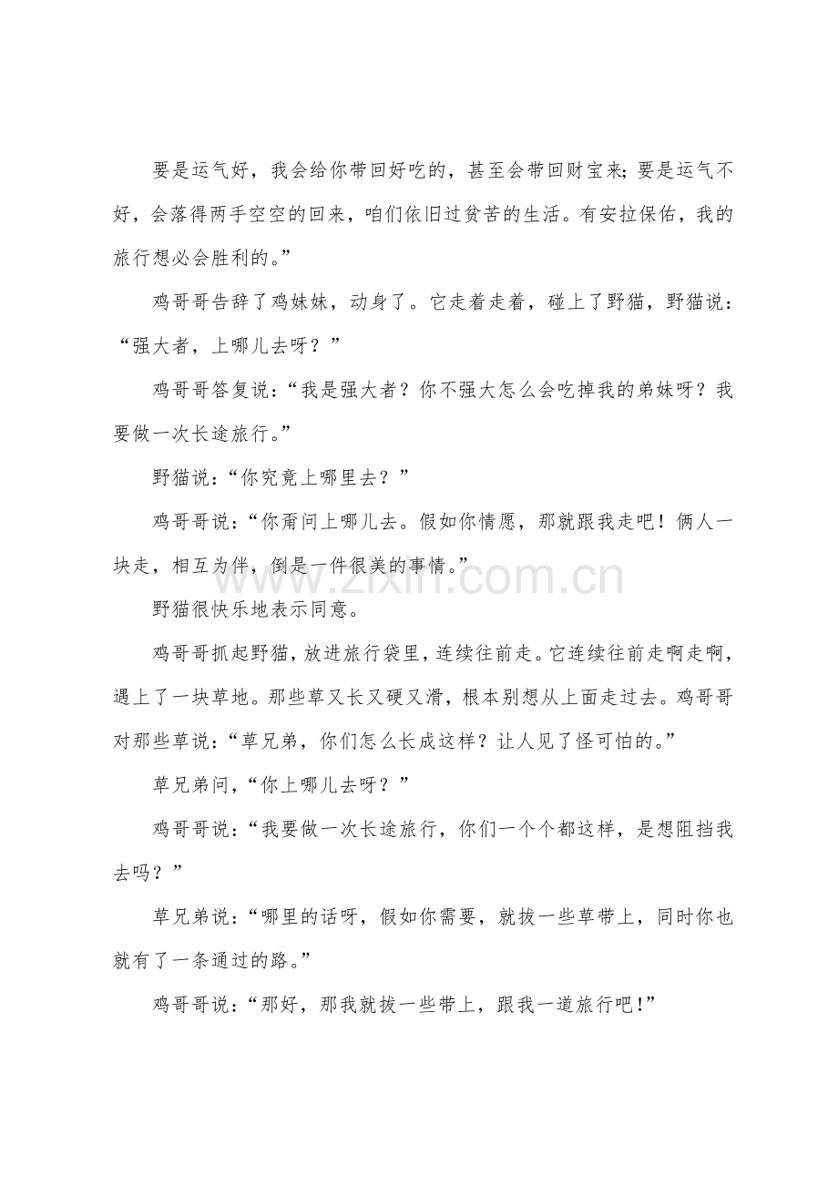 长篇童话故事鸡的故事.docx_第2页