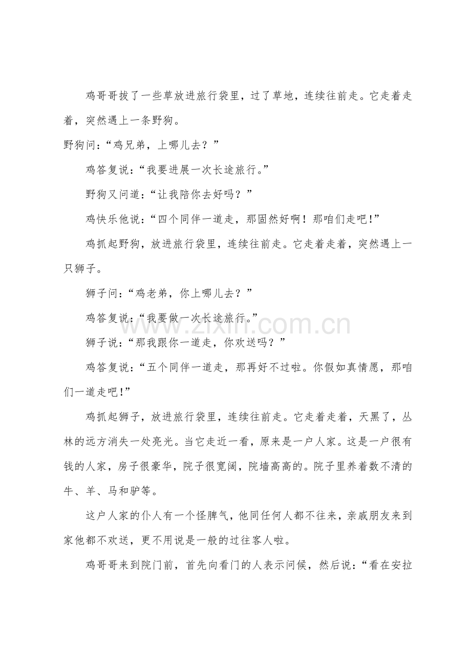 长篇童话故事鸡的故事.docx_第3页