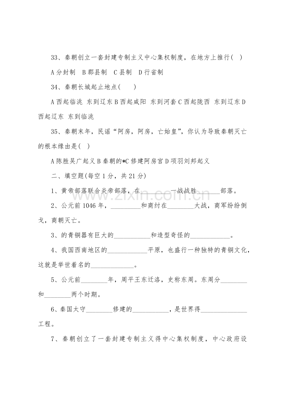 初一历史期中考试卷.docx_第2页