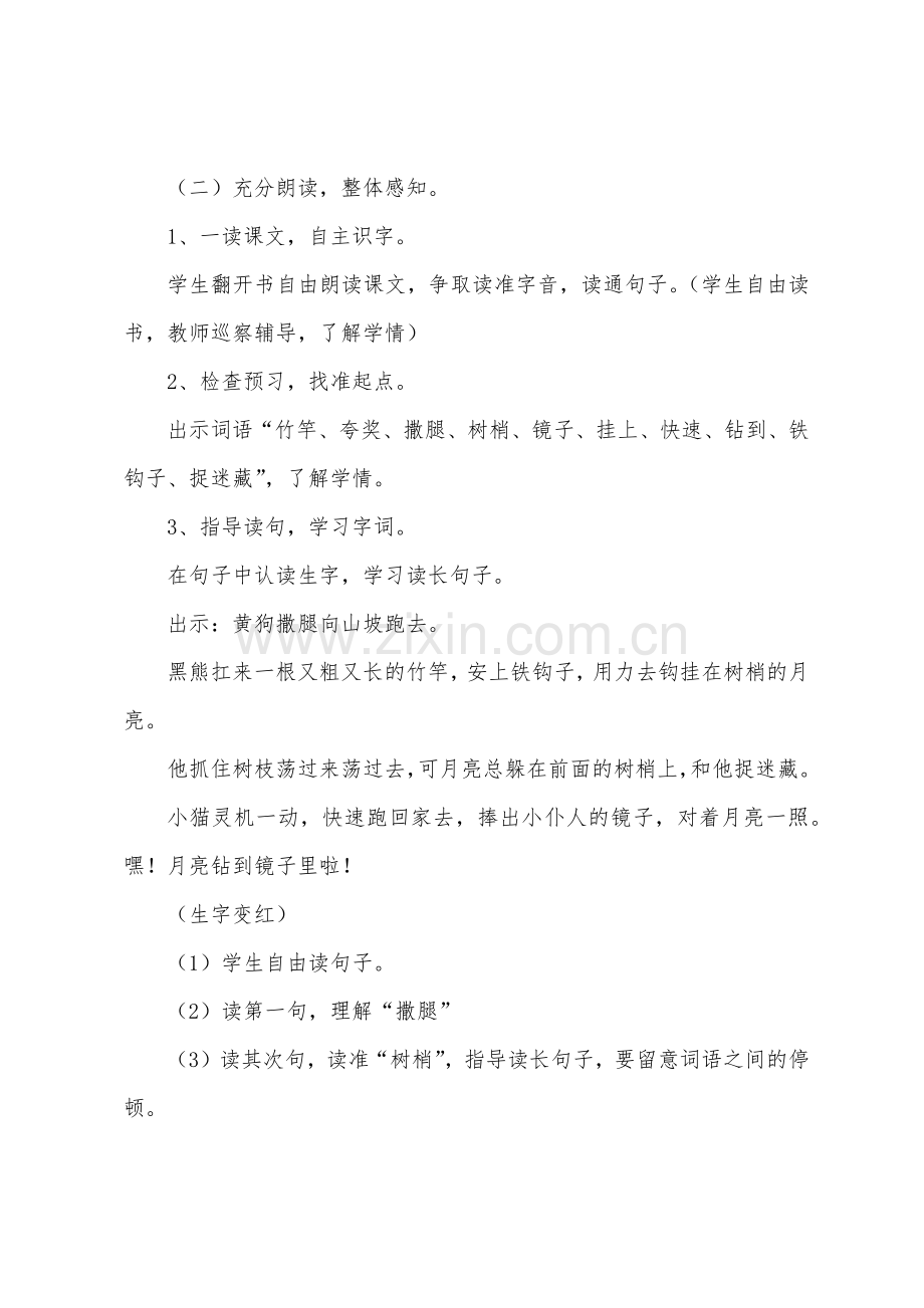 小学二年级语文摘月亮原文教案及教学反思.docx_第2页