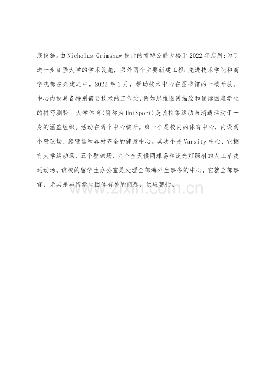 英国萨里大学校园环境介绍.docx_第2页