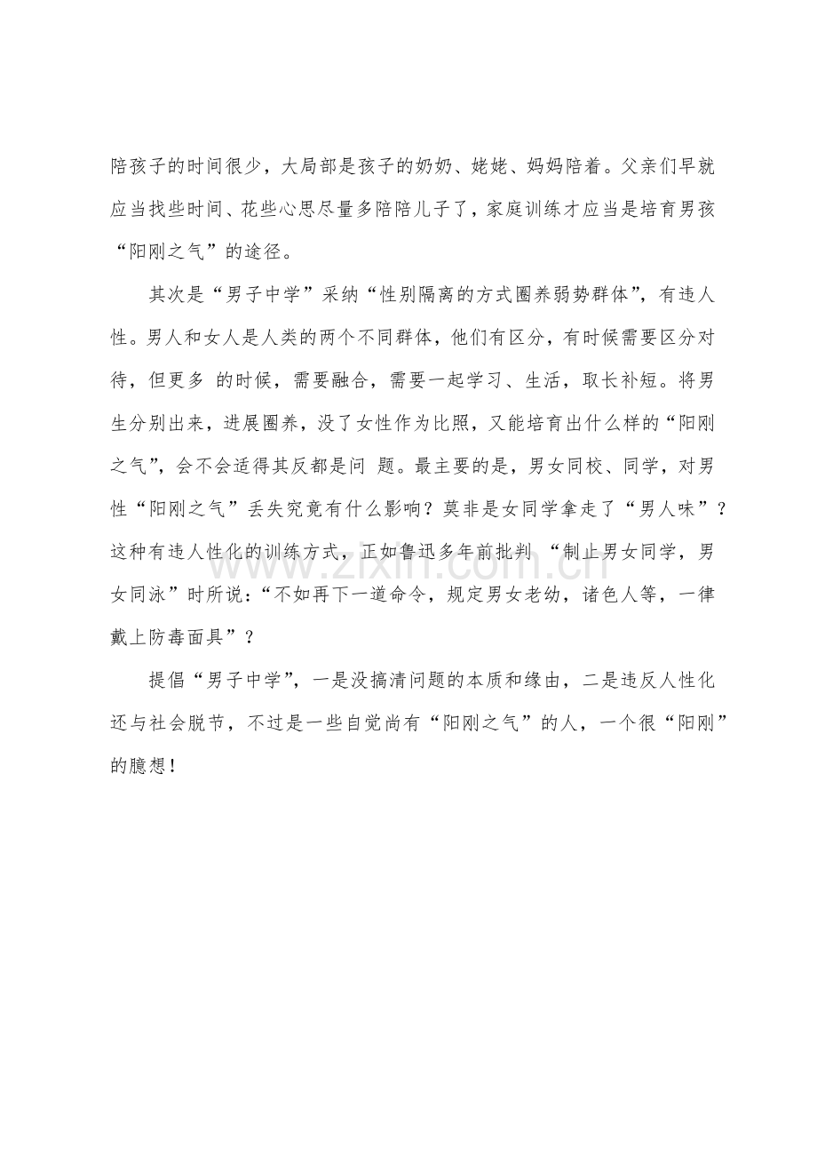 亲子教育男孩缺乏阳刚之气是谁的错.docx_第2页