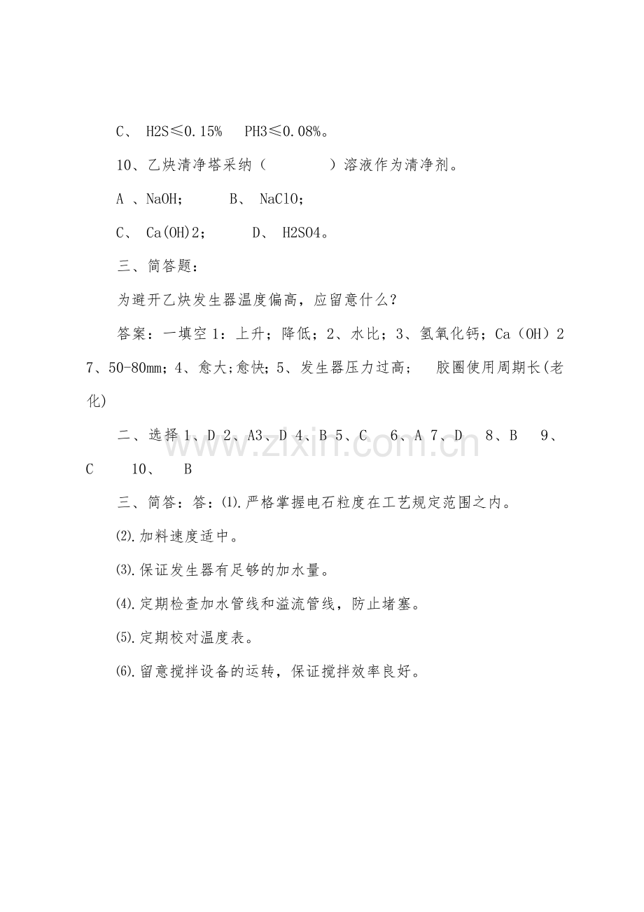 乙炔管理人员试题1.docx_第3页