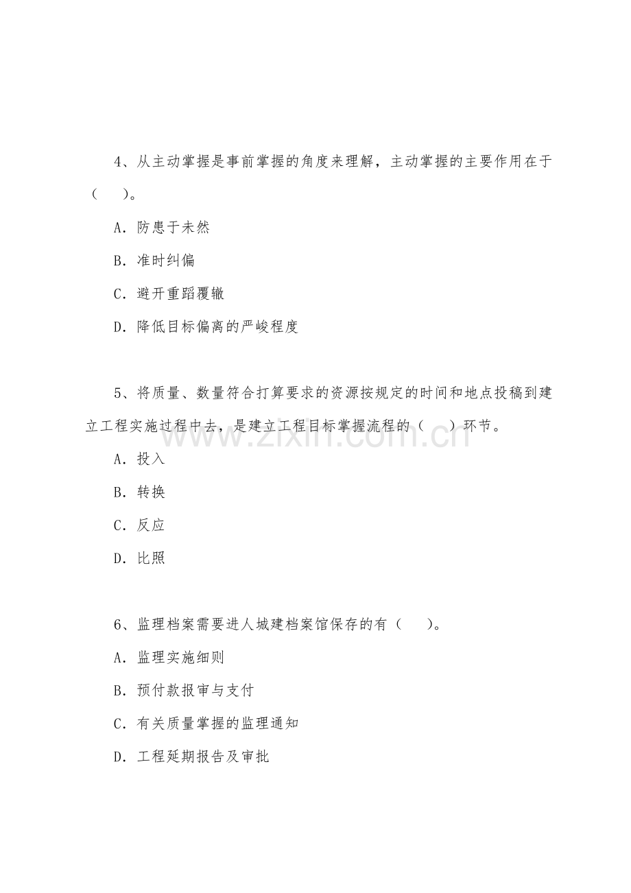 2022年监理工程师基本理论与相关法规模拟题8.docx_第2页