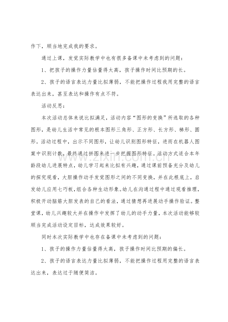 幼师优质课大班数学图形的变换教案.doc_第3页