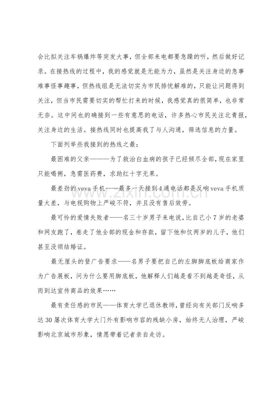 新闻专业大学生暑假报社实习报告.docx_第2页