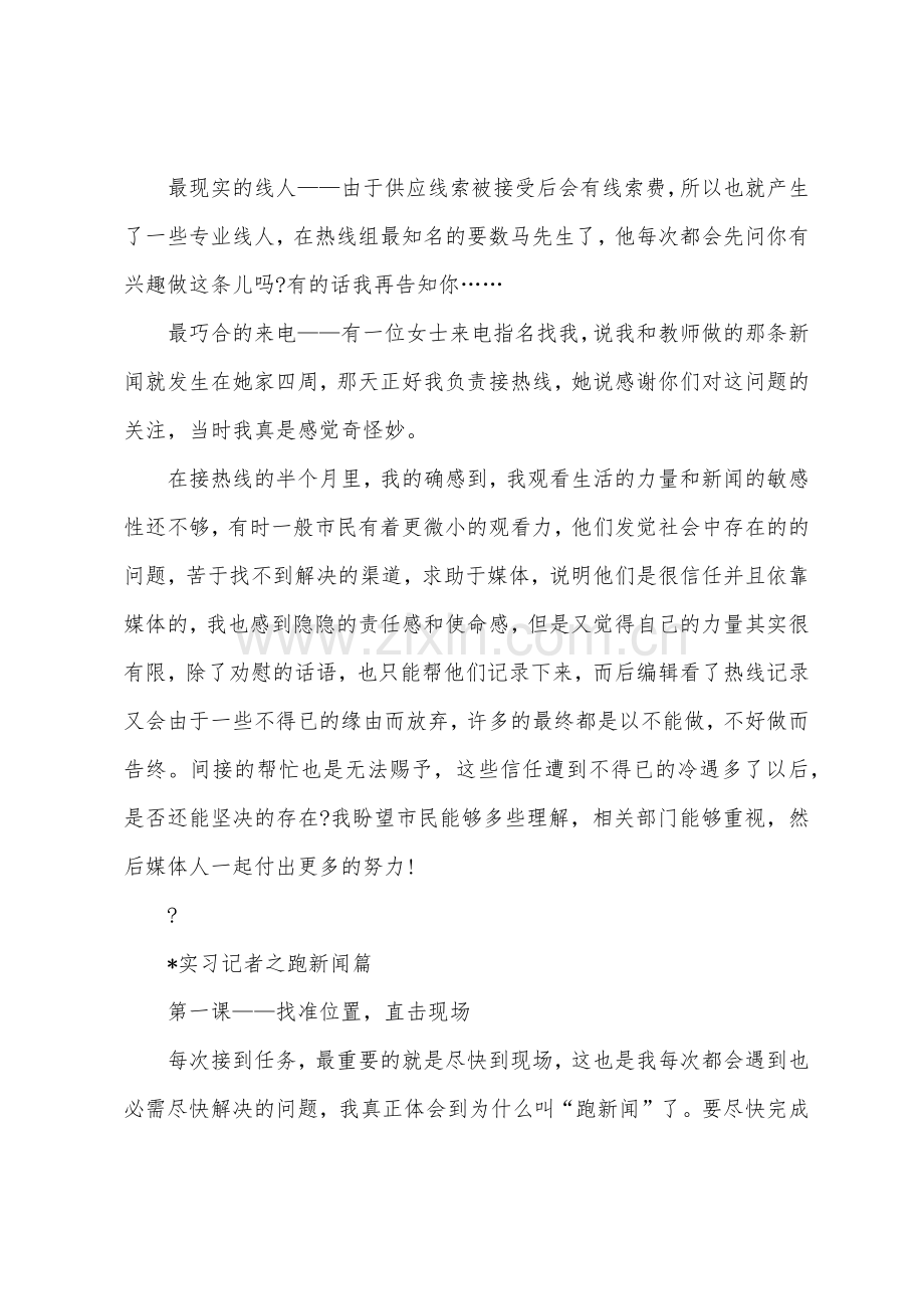 新闻专业大学生暑假报社实习报告.docx_第3页