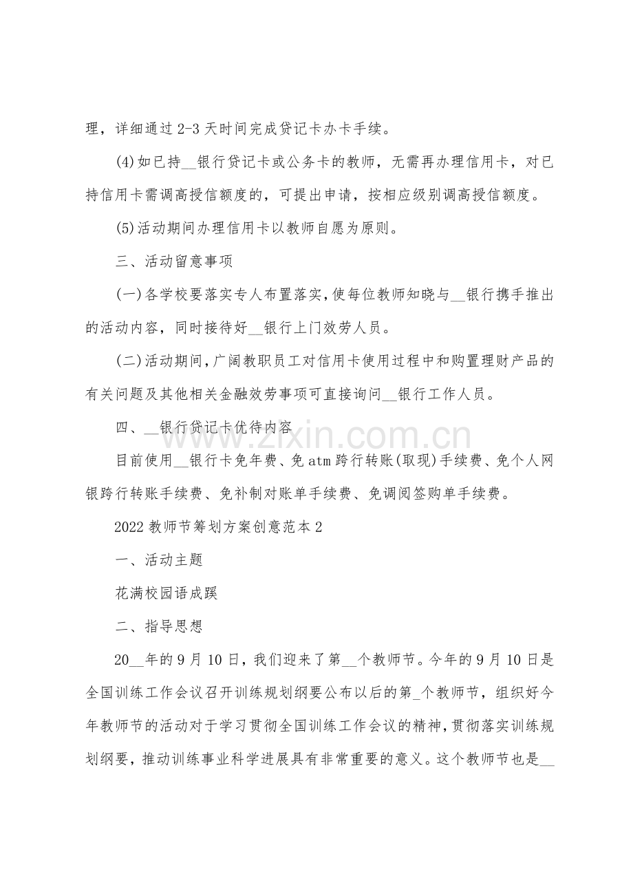 2022年教师节策划方案创意范本.docx_第3页