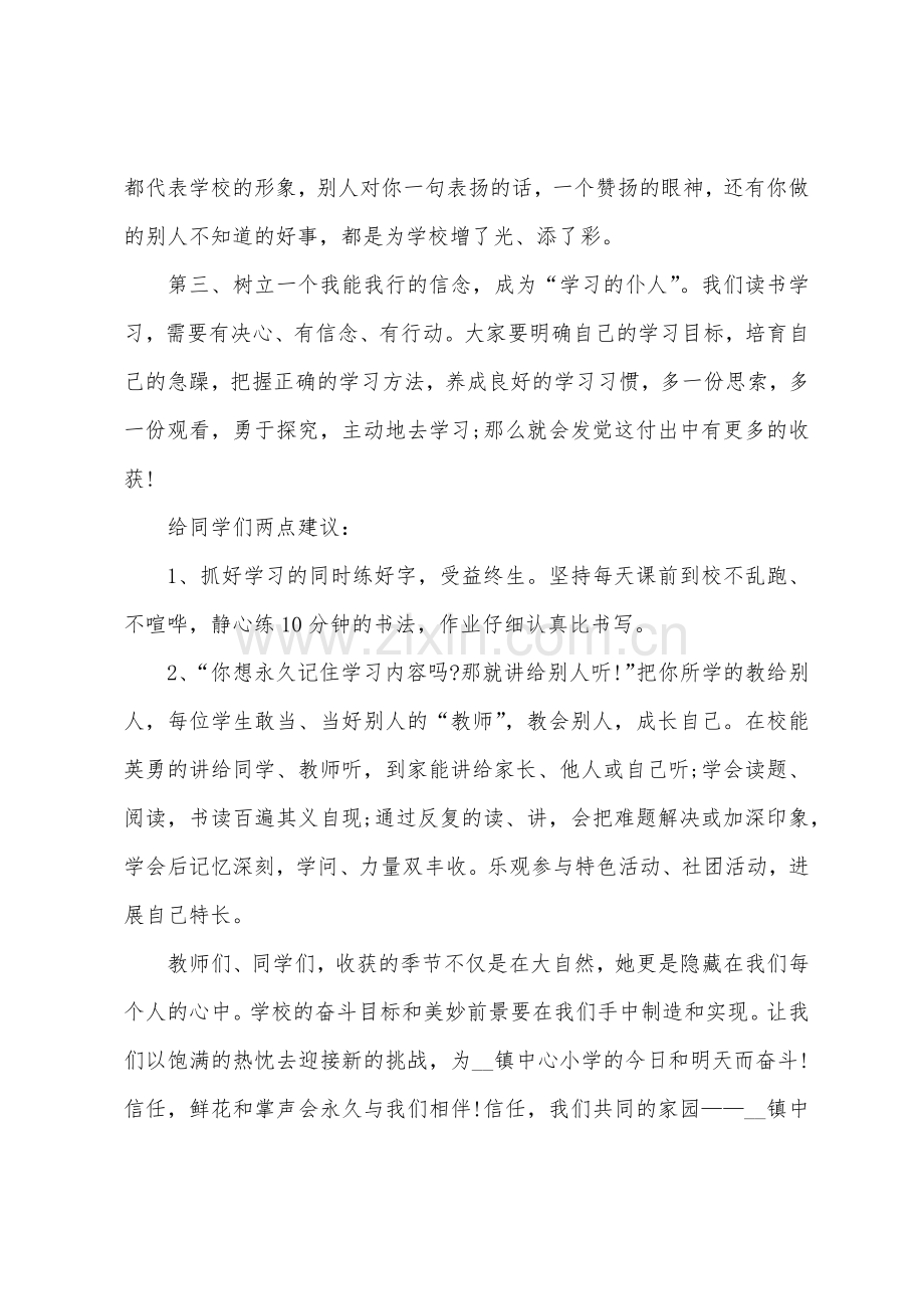 在开学典礼上的经典讲话稿.docx_第3页