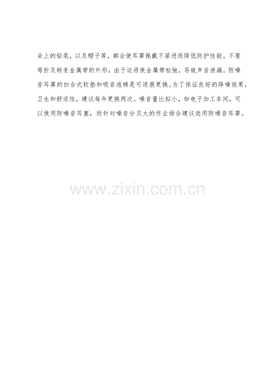 耳罩的正确佩戴方法.docx_第2页