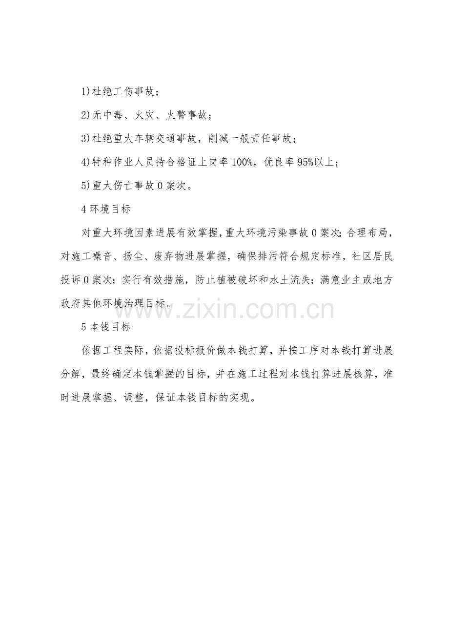 高速公路施工质量管理方针和质量管理目标.docx_第2页