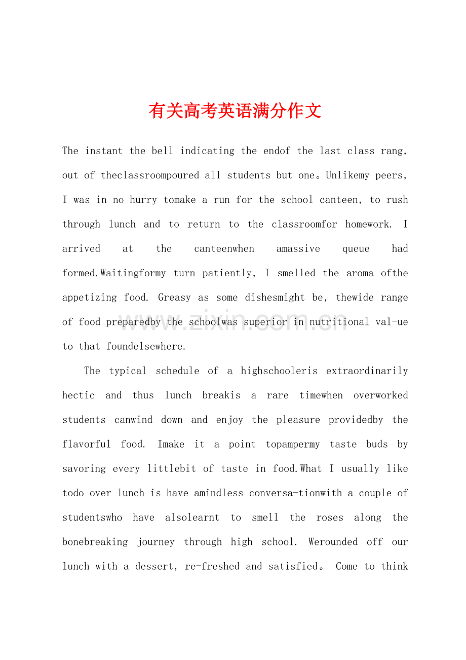 有关高考英语满分作文.docx_第1页