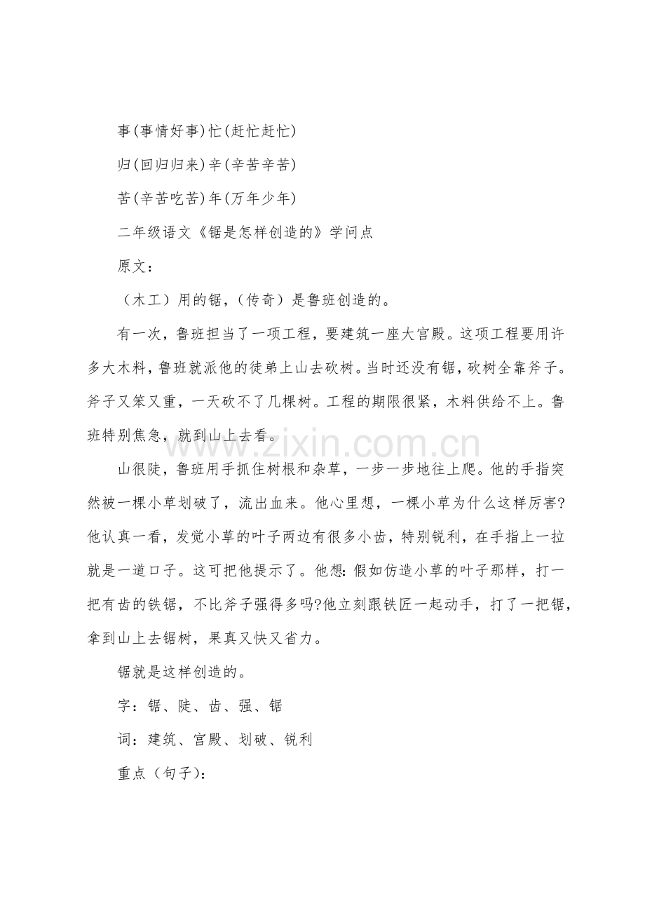 小学二年级语文重要的知识点.docx_第2页