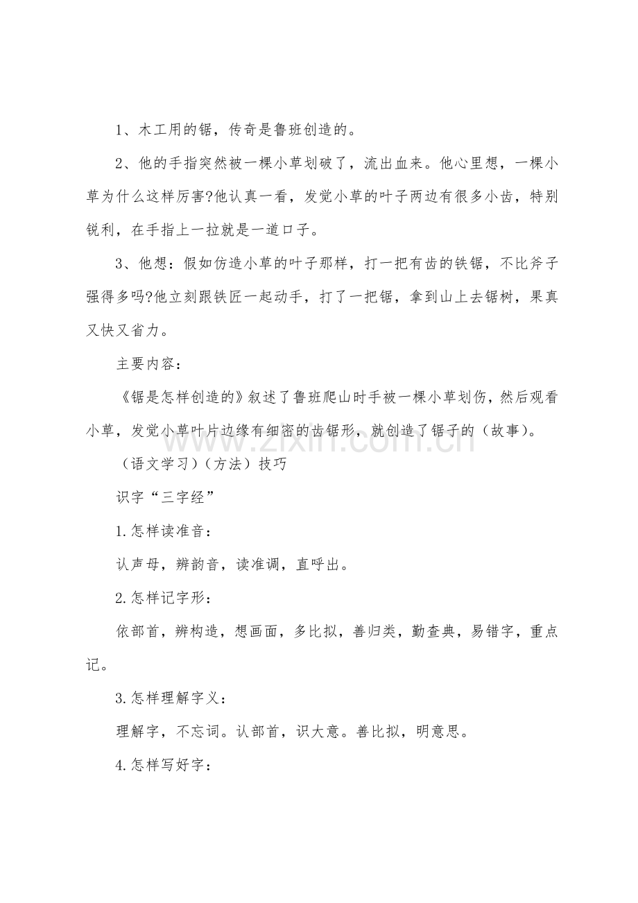 小学二年级语文重要的知识点.docx_第3页