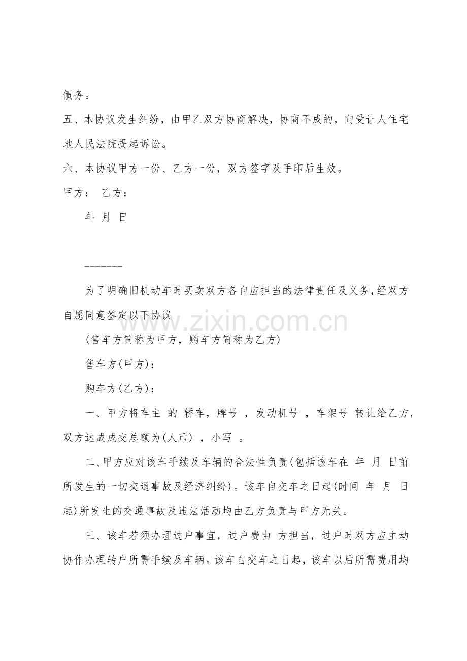 车辆转让合同.docx_第2页