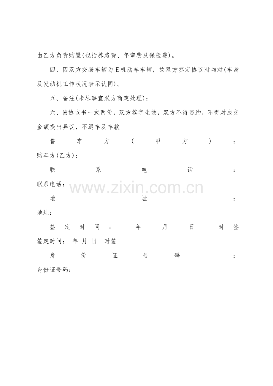 车辆转让合同.docx_第3页