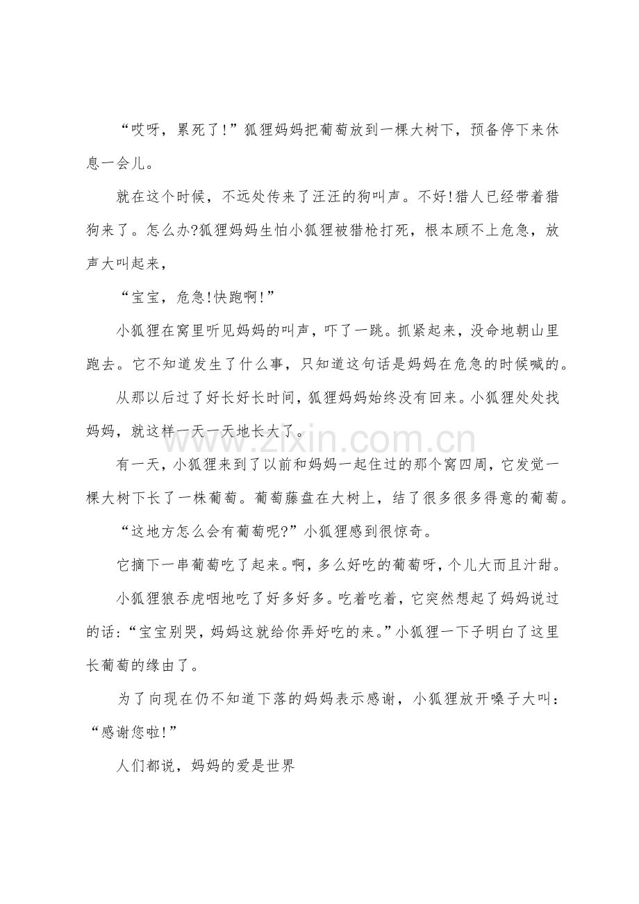 关于母爱的童话故事小学妈妈的爱.docx_第2页