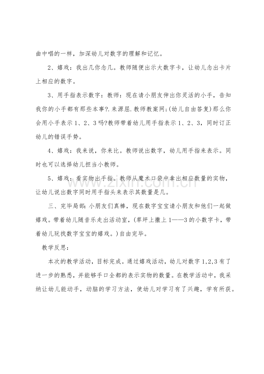 小班数学公开课教案及教学反思小手比一比.docx_第2页