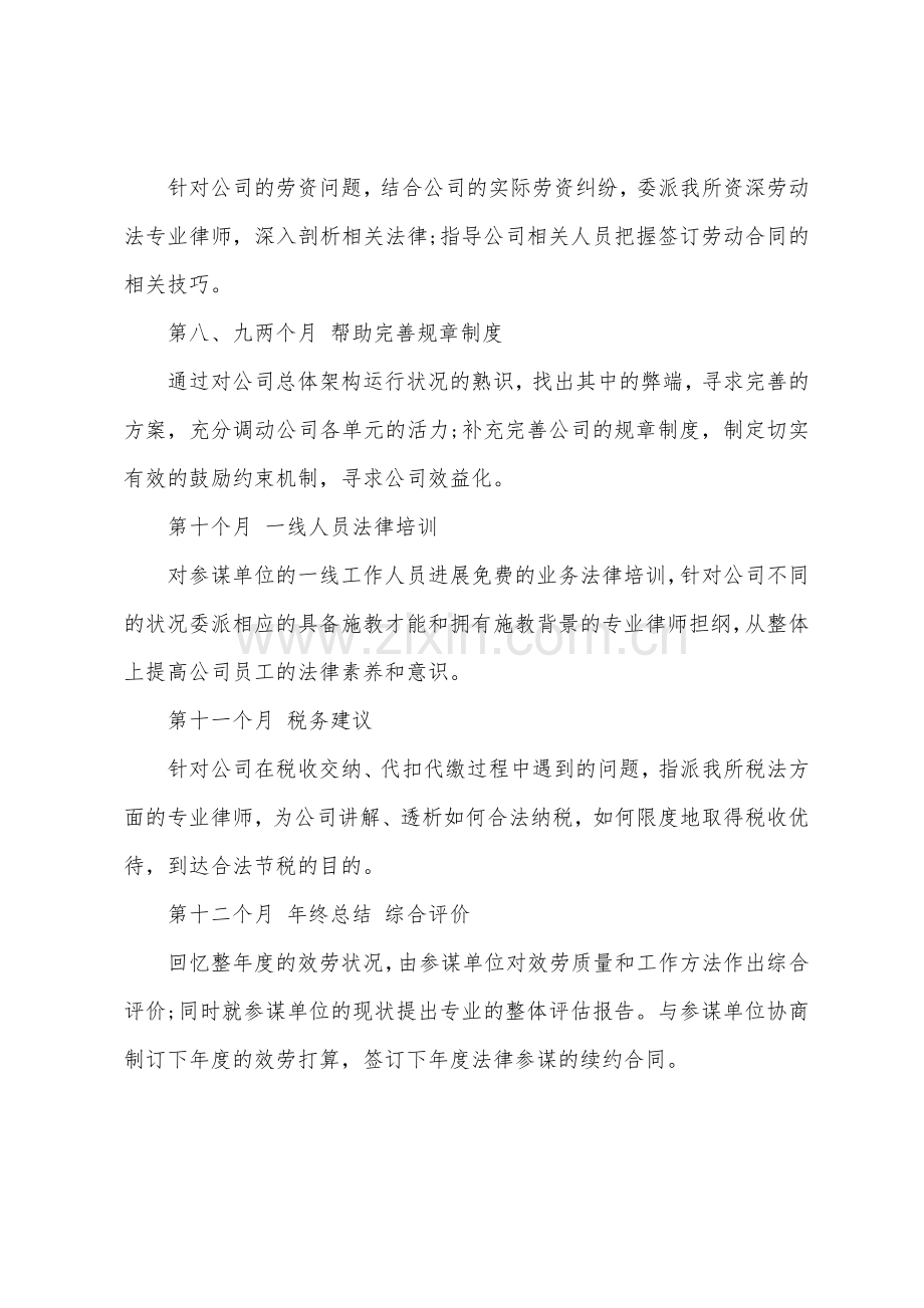 2022年企业法律顾问工作计划.docx_第2页