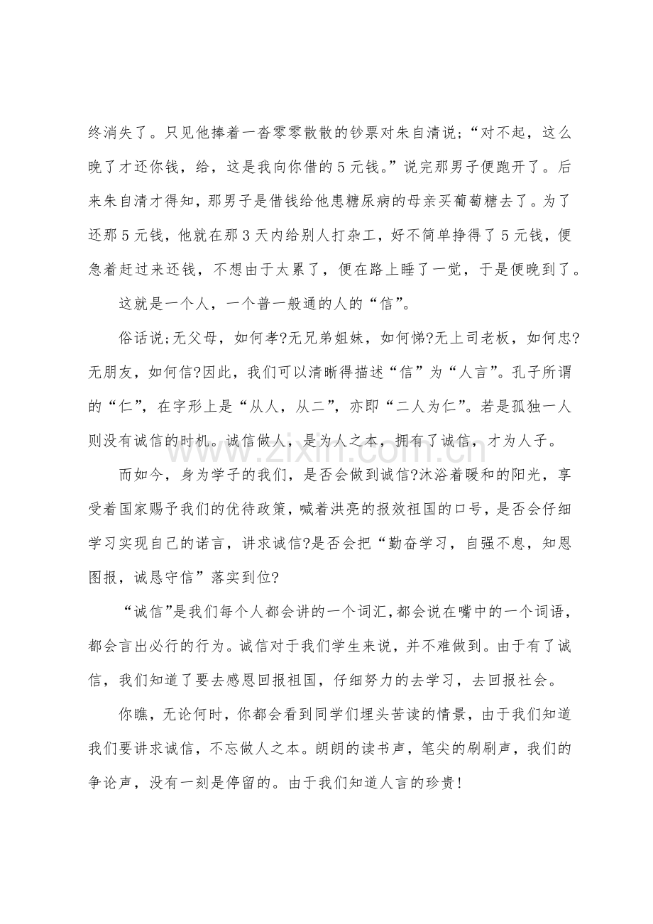 高一说明文600字小学信人言.docx_第2页