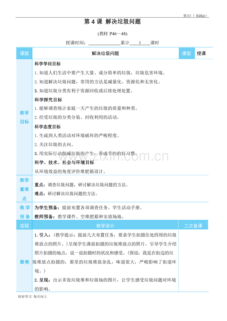 教科版五年级科学下册解决垃圾问题名师教学教案1.doc_第1页