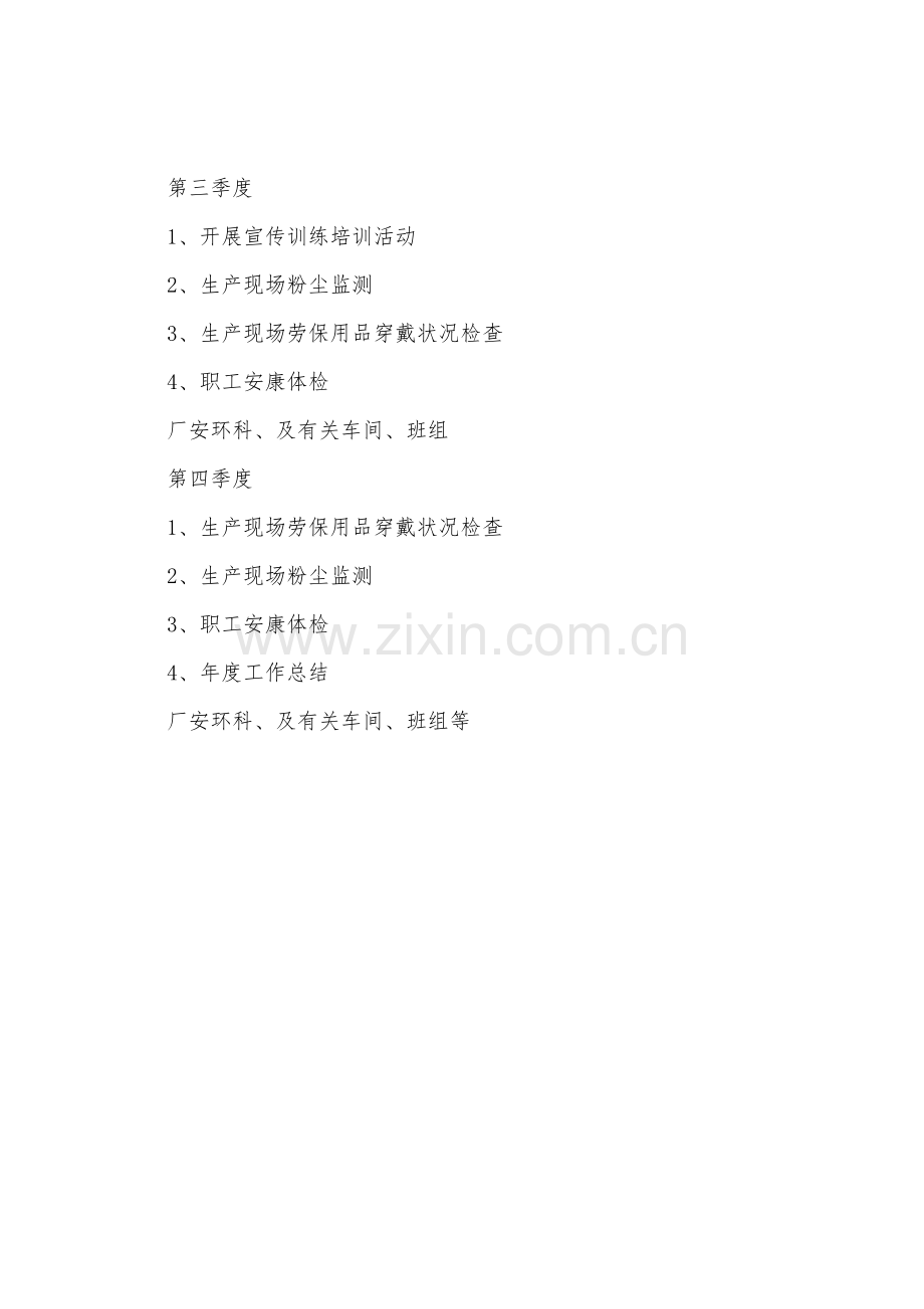 公司职业病防治工作计划.docx_第3页