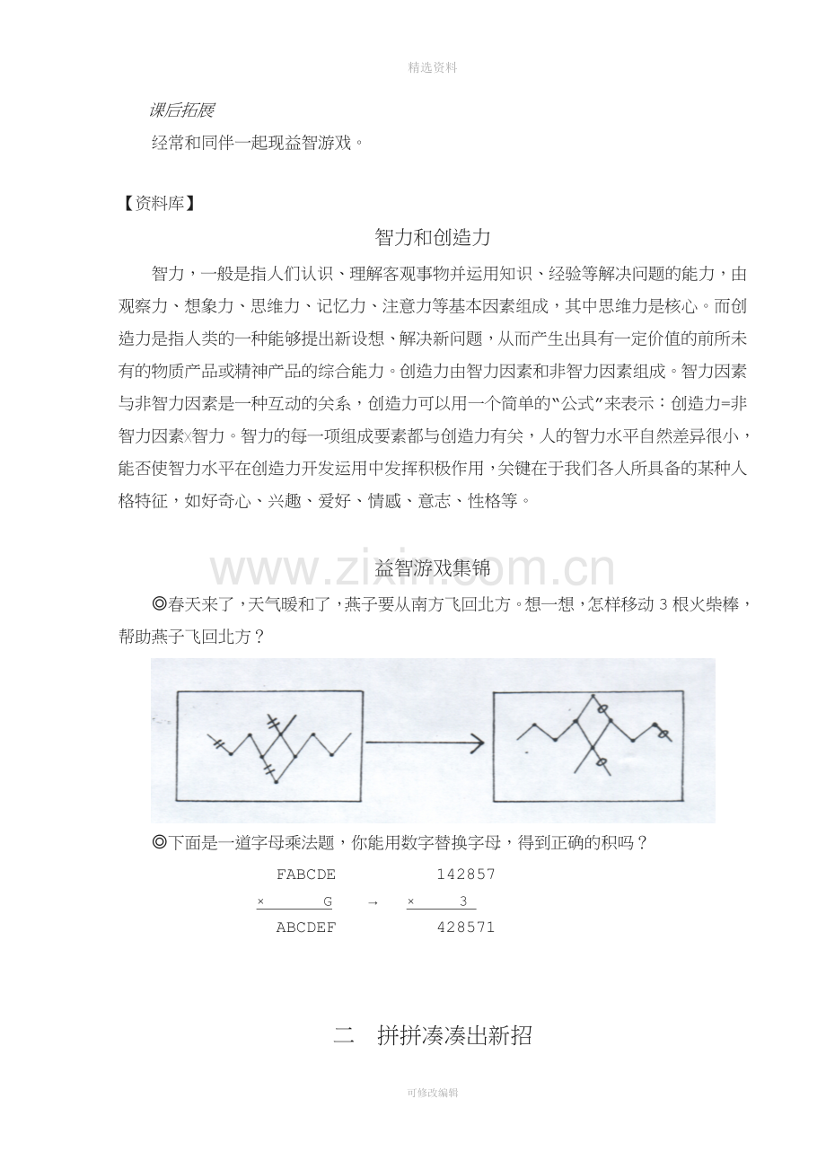 小学五年级下册心理健康教案叶一舵.doc_第3页