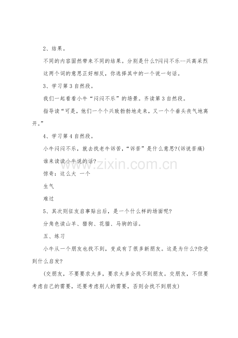 语文s版二年级上册语文教案.docx_第2页