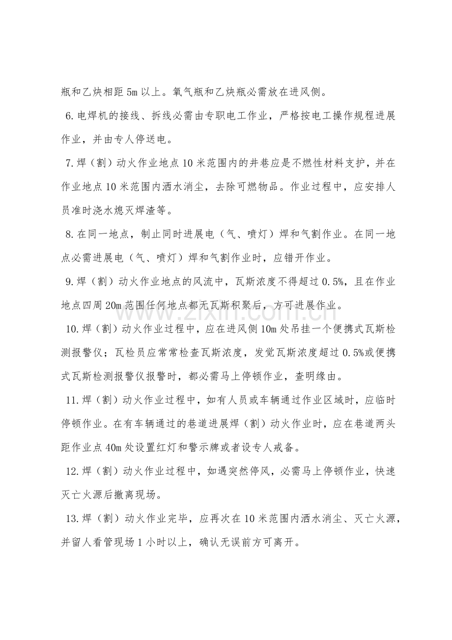 动焊的安全技术措施.docx_第2页