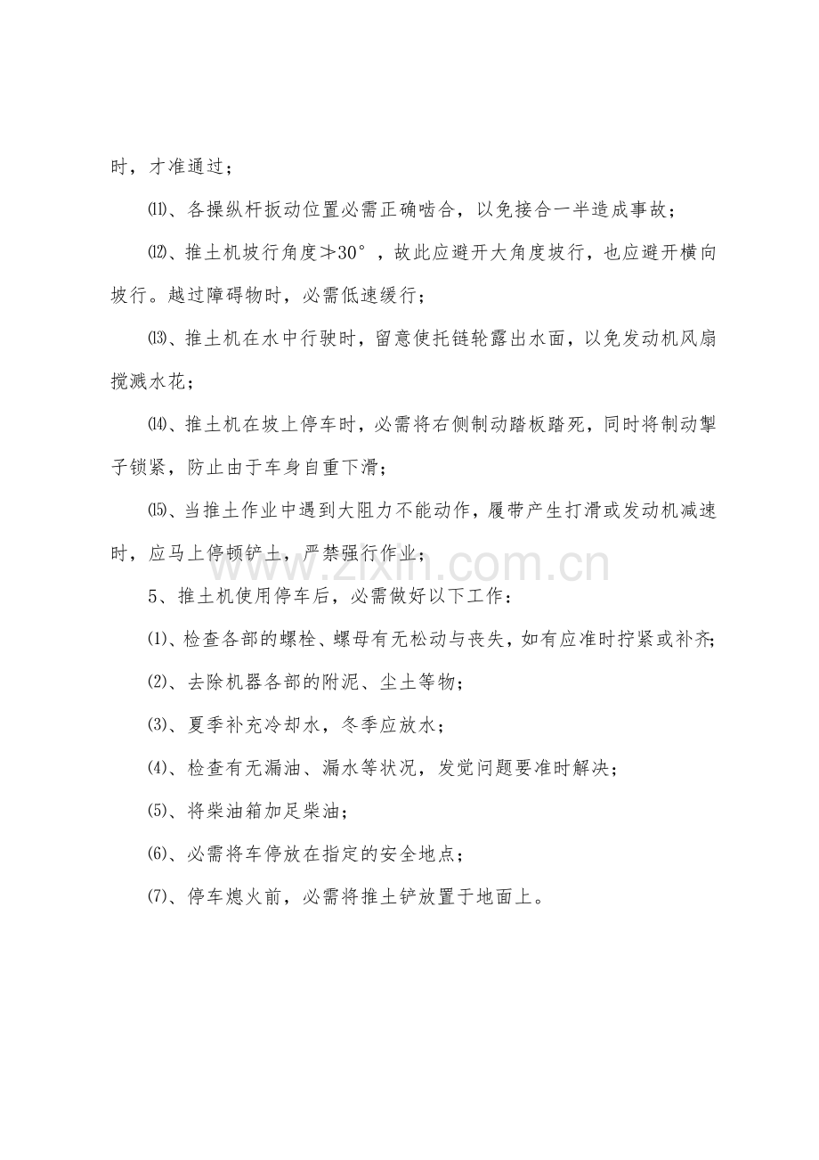 推土机操作工操作规程.docx_第3页