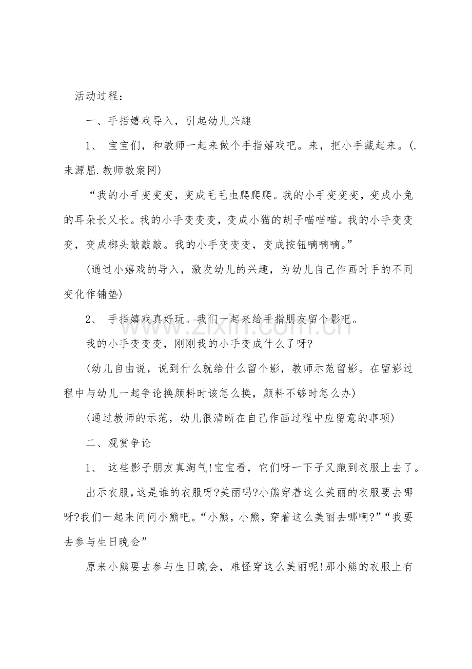 小班美术活动教案及教学反思小手变变变.docx_第2页