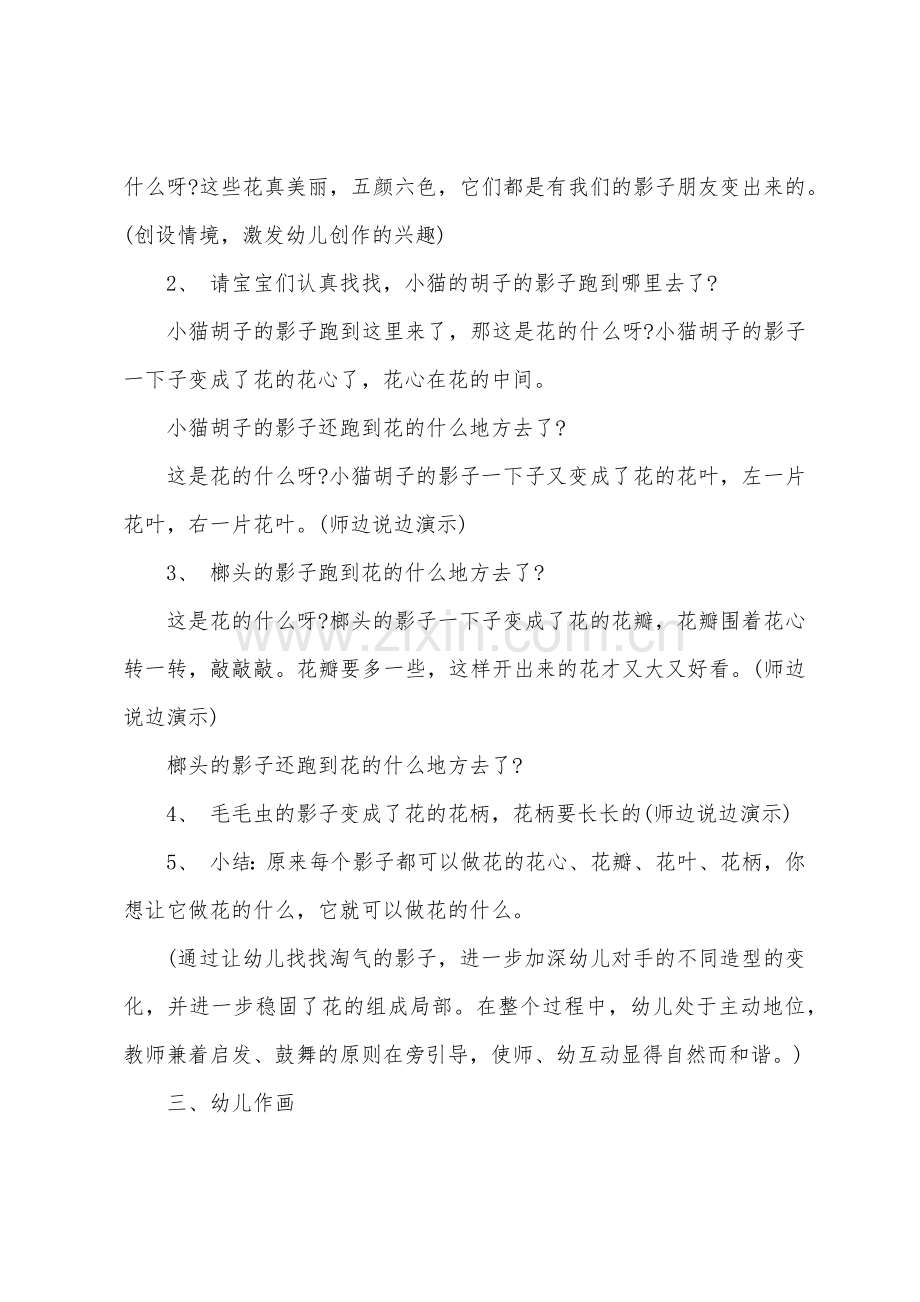 小班美术活动教案及教学反思小手变变变.docx_第3页