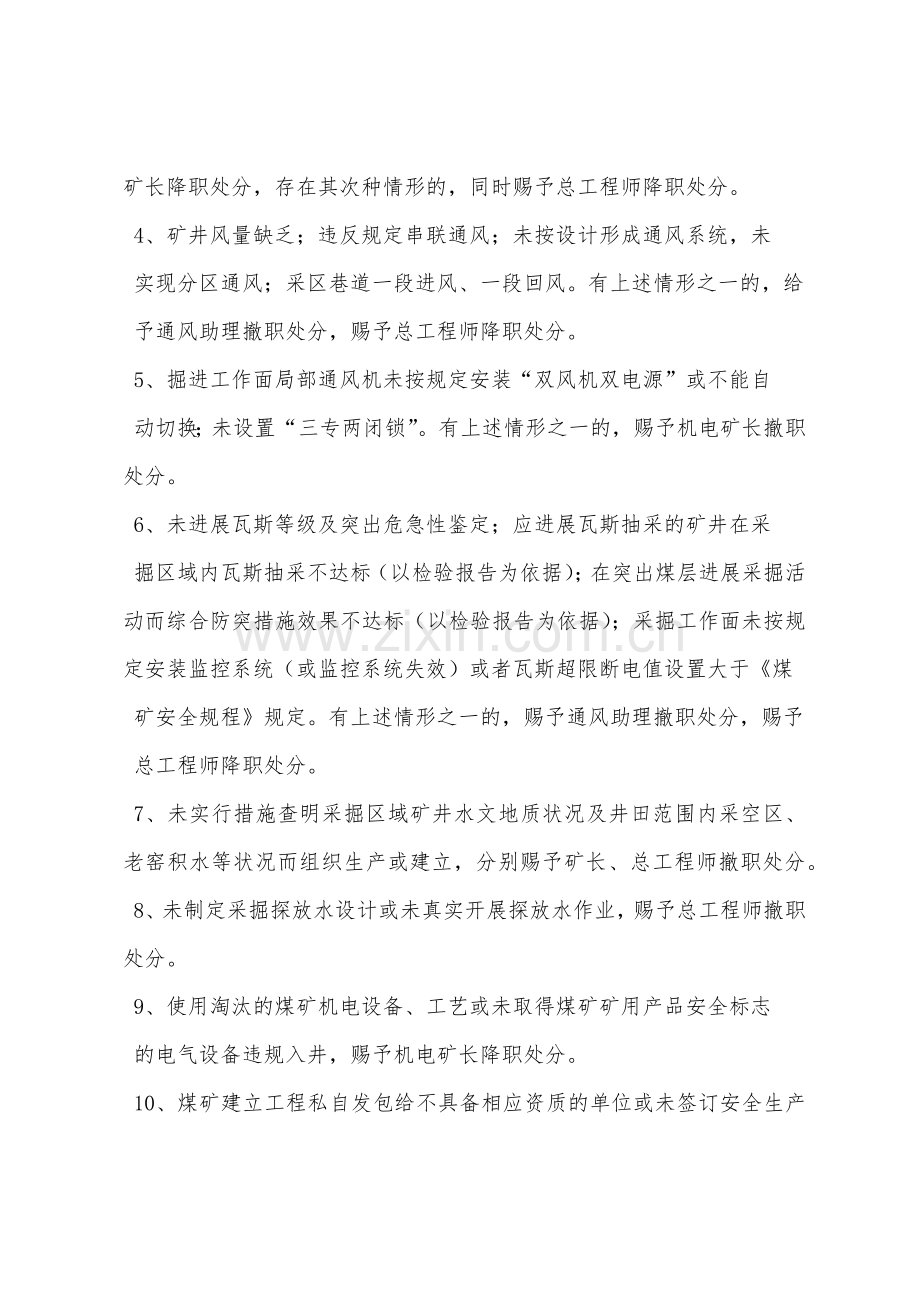 煤矿安全红线管理制度.docx_第2页