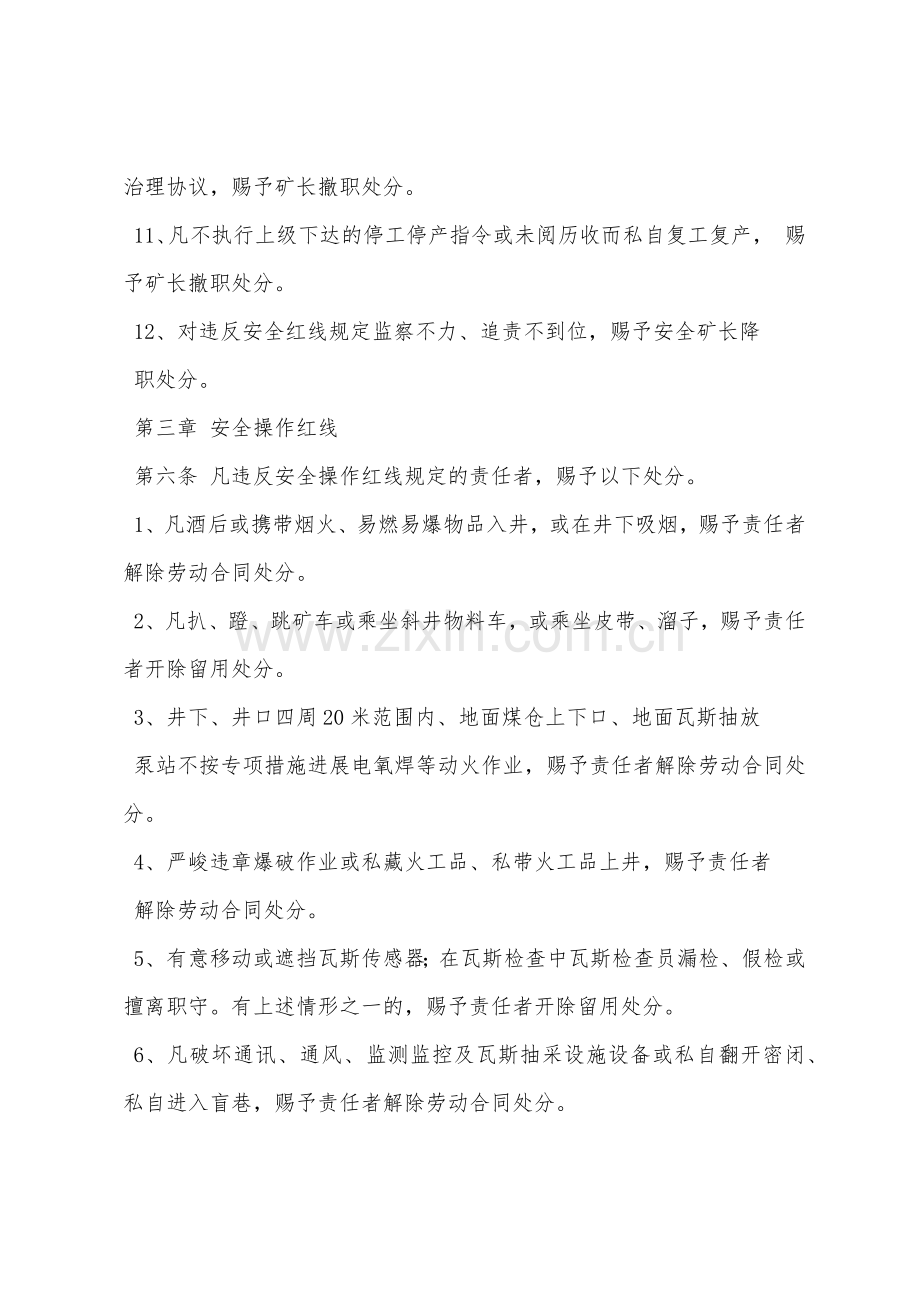 煤矿安全红线管理制度.docx_第3页