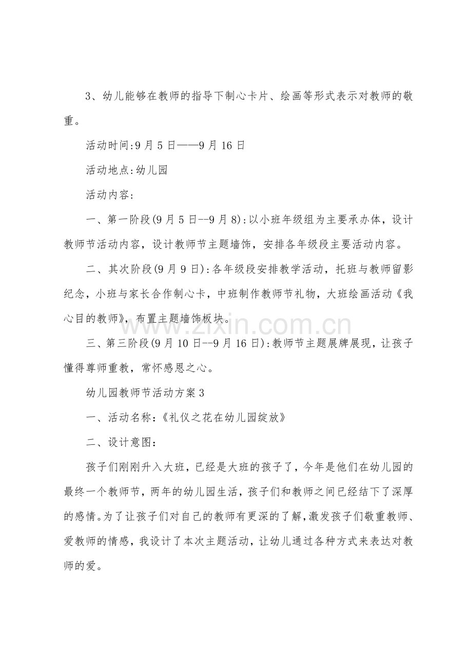 2022年幼儿园教师节活动方案参考.docx_第2页