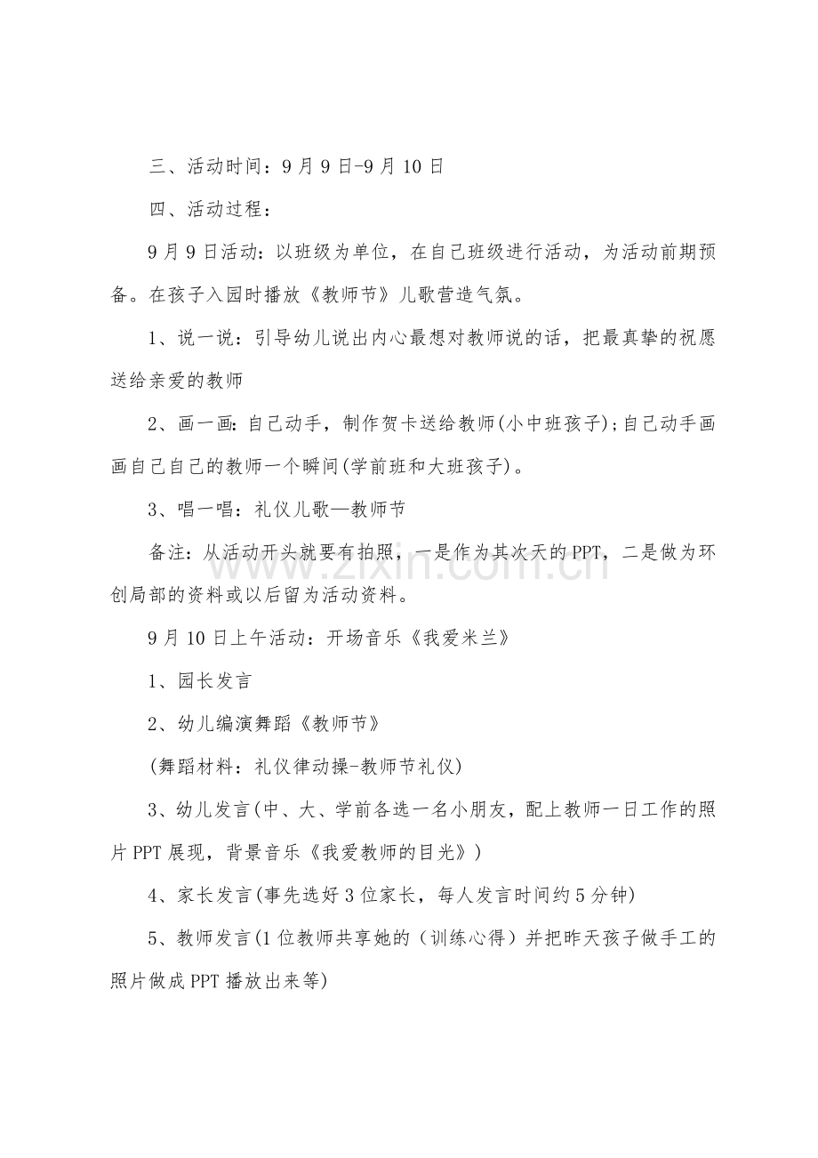 2022年幼儿园教师节活动方案参考.docx_第3页