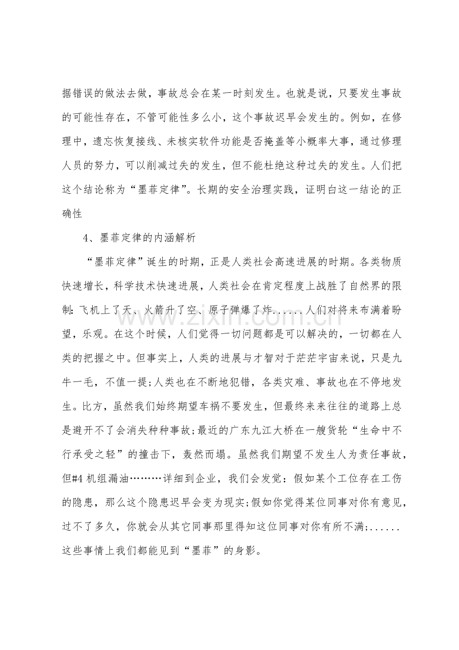 墨非定律在HSE管理中的应用.docx_第3页