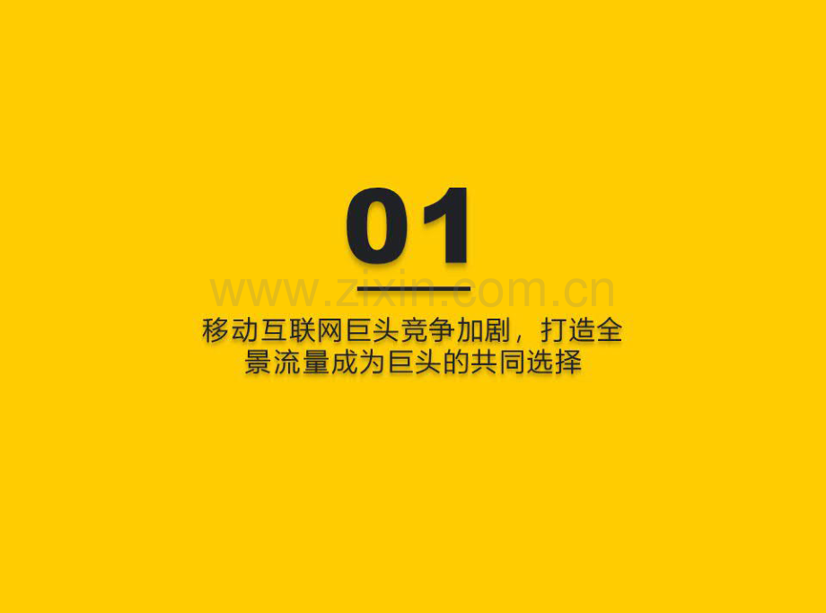 2020移动互联网全景生态报告.pdf_第2页