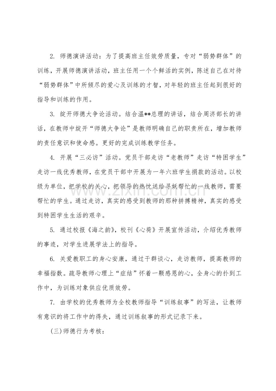 中学师德培训自查报告.docx_第2页