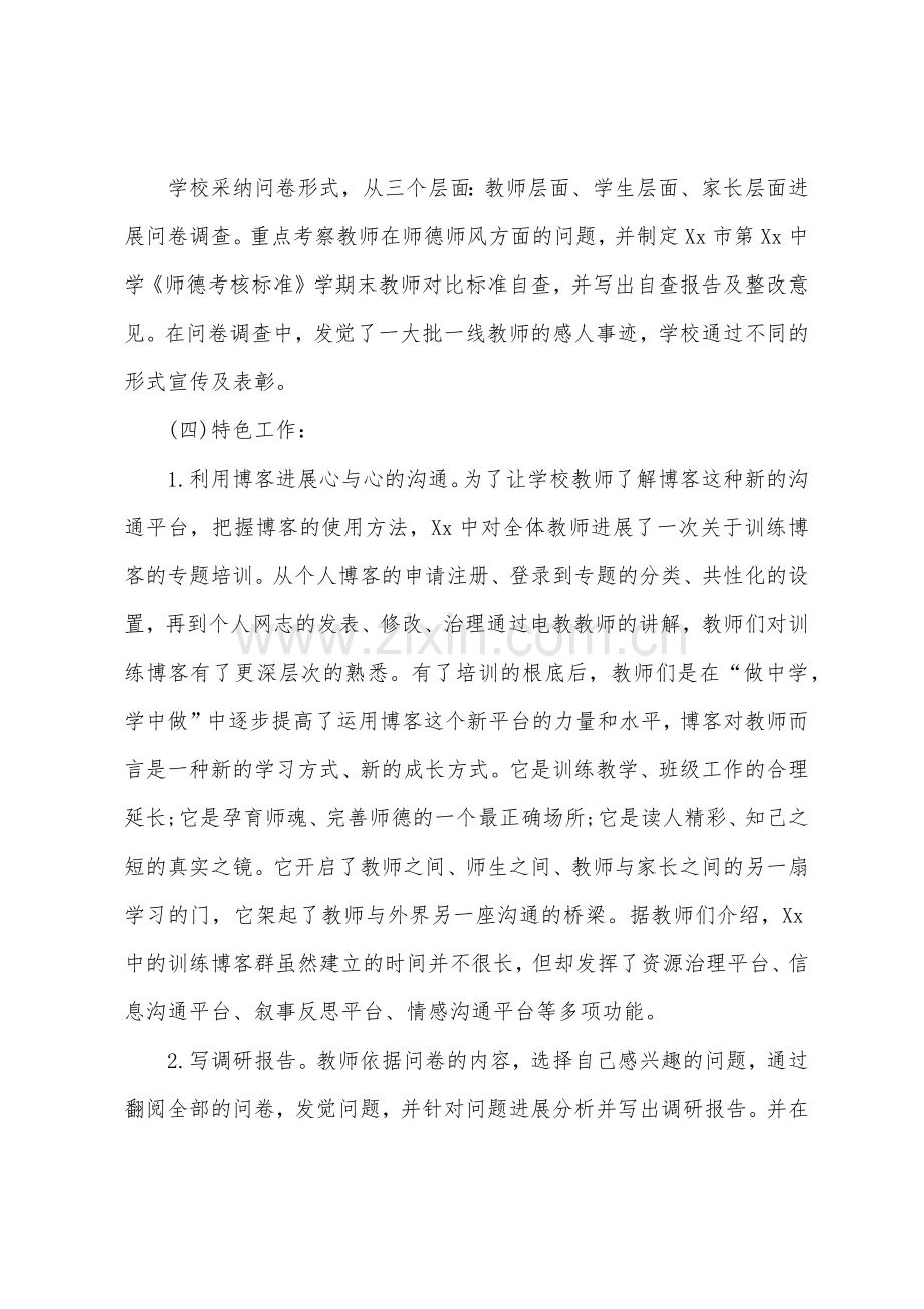 中学师德培训自查报告.docx_第3页