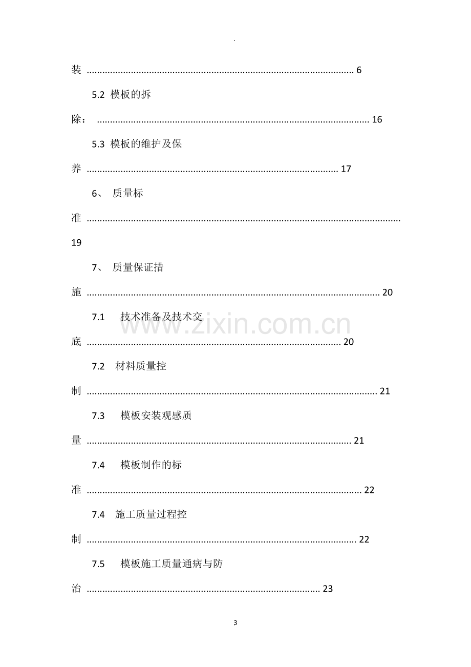 木模板施工方案2.doc_第3页