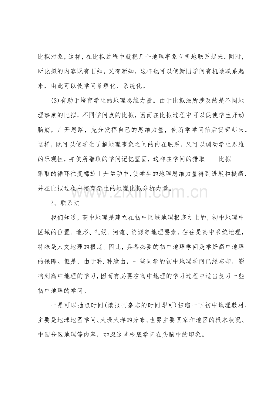 高一地理学习方法总结.docx_第3页