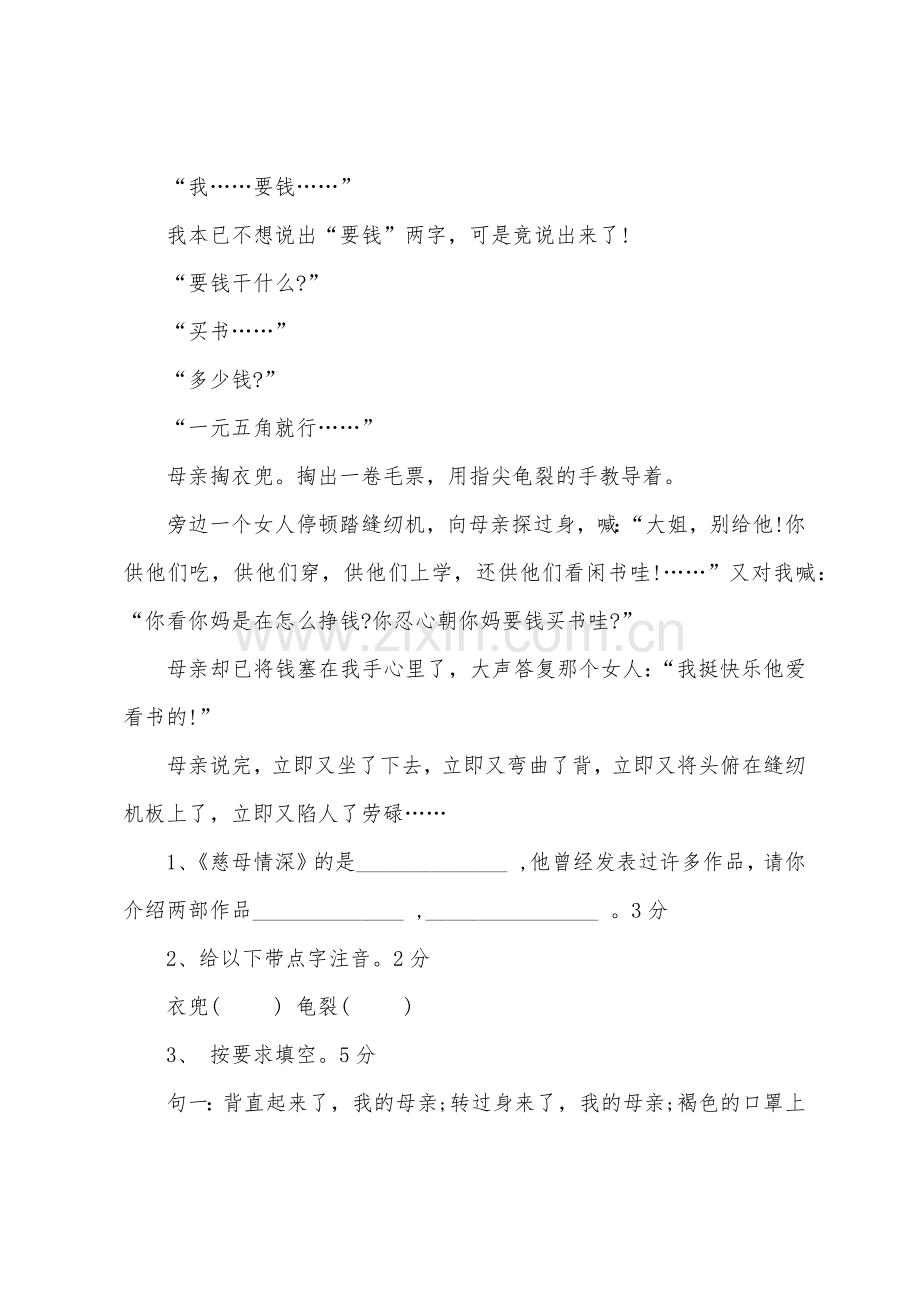 小学五年级语文下册第三单元测验卷.docx_第3页