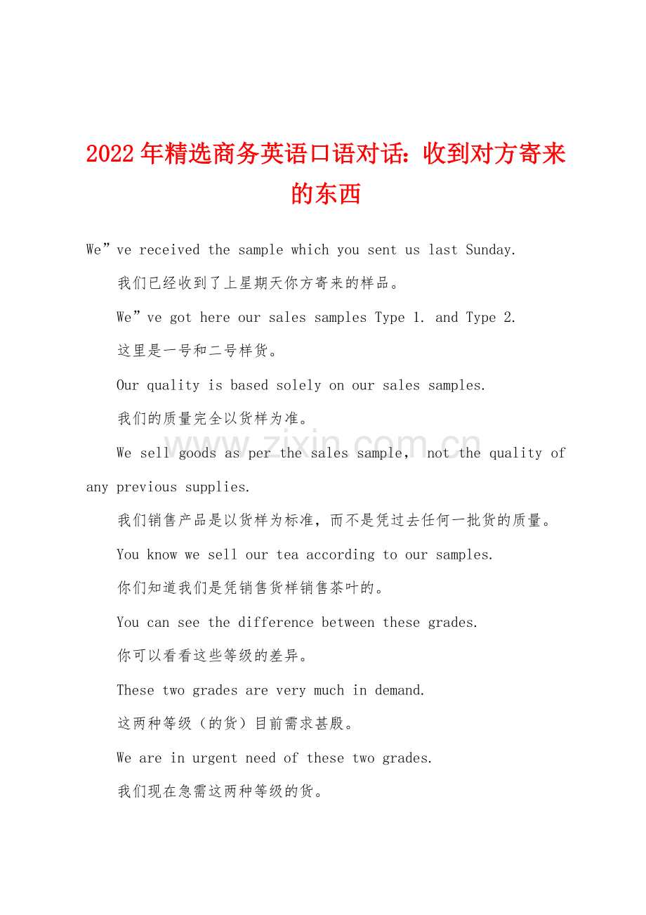 2022年商务英语口语对话收到对方寄来的东西.docx_第1页