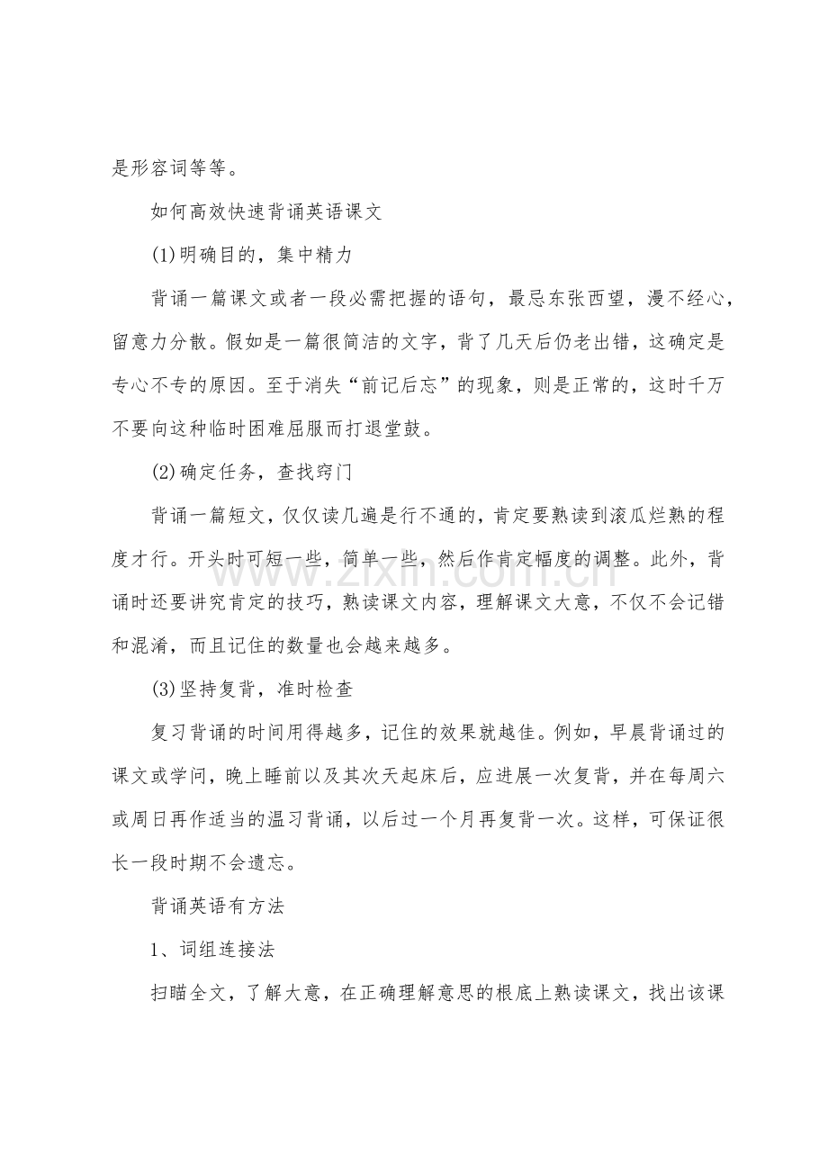 英语中背诵的经典方法.docx_第2页