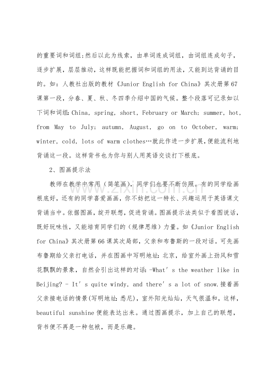 英语中背诵的经典方法.docx_第3页