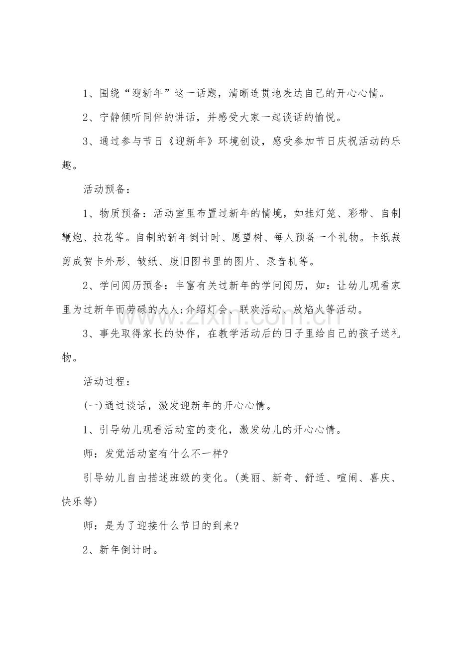 幼儿园安全教育实施方案.docx_第3页